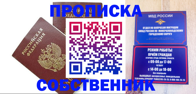 прописка для кредита в Можайске