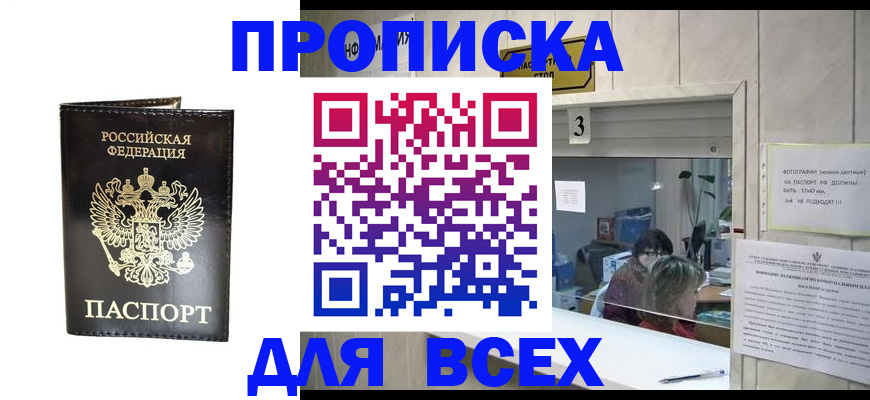 прописка иностранных граждан в Можайске