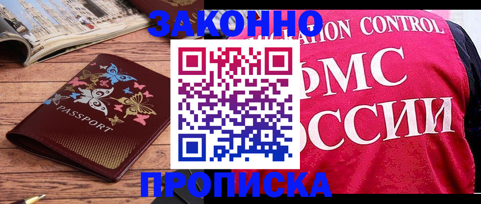временная регистрация купить в Можайске